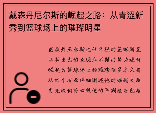 戴森丹尼尔斯的崛起之路：从青涩新秀到篮球场上的璀璨明星