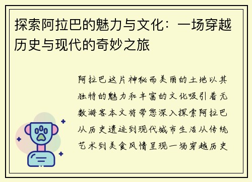 探索阿拉巴的魅力与文化：一场穿越历史与现代的奇妙之旅