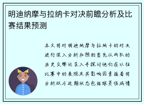 明迪纳摩与拉纳卡对决前瞻分析及比赛结果预测